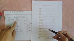 电工基础知识：电气字母符号结合电气原理图讲解，一看就懂