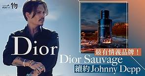 Johnny Depp天價續約Dior Sauvage　成男性香水史上最高價代言人