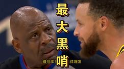 NBA赛季最大误判！勇士9秒离奇消失，又被裁判黑掉三分，詹皇避而不谈