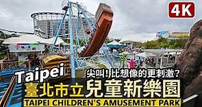 Taipei／台北市立兒童新樂園的浪漫與尖叫！Taipei Children's Amusement Park 一起玩遍台北兒童樂園全部遊樂設施，再去士林夜市吧！／Taiwan Walk 台湾旅行4K