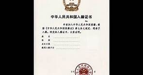 Nationality law of China | Wikipedia audio article