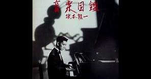Ryuichi Sakamoto - 音楽図鑑 Ongaku Zukan (Japanese Version)(1984) FULL ALBUM