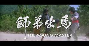 [Trailer] 師弟出馬 (The Young Master) - Restored Version