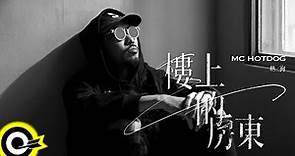 MC HotDog 熱狗【樓上的房東 The Landlord Upstairs】Official Music Video(4K)