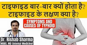 Typhoid ke lakshan, Typhoid fever symptoms, Typhoid kya hota hai? Typhoid kaise hota hai? In hindi