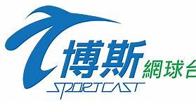 [線上看]博斯網球台直播-四大滿貫賽台灣體育頻道網路實況 CAST Tennis Live | 電視超人線上看