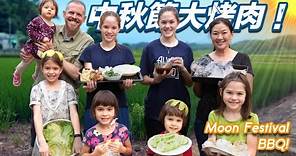 中秋節，爸爸想吃烤肉！看看媽媽和6個女兒預備了什麼！Moon Festival is Here, Dad Wants BBQ! See What Mom & 6 Daughters Prepare!
