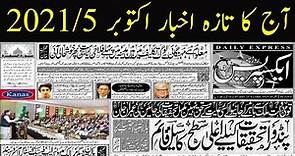 Daily Express Urdu Newspaper October 5, 2021