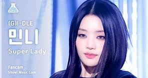 [예능연구소] (G)I-DLE MINNIE – Super Lady ((여자)아이들 민니 - 슈퍼 레이디) FanCam | Show! MusicCore | MBC240203방송