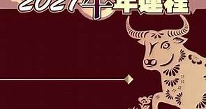 蘇民峰 - 2021年牛年生肖運程字幕版之-狗、豬、鼠￼￼
