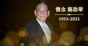 龍劭華過世 享壽68歲 | 最新消息 不斷更新 | 即時新聞專題 | 三立新聞網