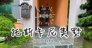 ㊗️賀成交「托斯卡尼美別墅】苗栗縣頭份市 ｜2280萬｜ 竹南 | 別墅 | 透天 | 獨棟 |農舍 | 義大利風格 | 歡迎預約看屋 | 住商鄭秀年0937839087 | 歡迎委託銷售