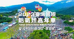2023臺灣國際熱氣球嘉年華 活動宣傳影片 Taiwan International Balloon Festival Promotional Video
