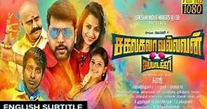 New Tamil Movie 2017 | Sakalakala Vallavan with english subtitle | Jayam Ravi, Thirsha,Vivek,Soori