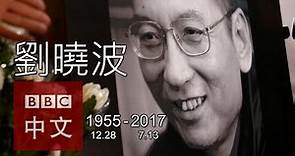 劉曉波——永遠無法領獎的諾貝爾和平獎得主