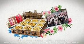 漢餅文化-百年舊振南