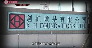 啟德工業意外 工人被壓死；同一公司3個月內第2宗 家屬不滿拖延交代 - 20200715 - 香港新聞 - 有線新聞 CABLE News