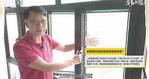 【胡．說樓市】二手裝修驗收大全！驗窗記住呢幾招！ | Yahoo Hong Kong