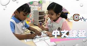基督教香港信義會南昌幼稚園 - 課程特色 - 中文課程