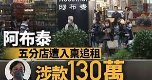 香港不能亂，也亂不起。 阿布泰老闆林景楠高調宣布同黃圈割席。2023年3月22日