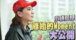 【專訪】小禎不悔12年婚謝李進良 「對我很好，只是不適合」 | 蘋果娛樂 | 蘋果新聞網