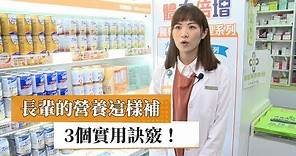 長輩的營養這樣補 3個實用訣竅