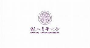 2021年 國立清華大學簡介_跨越 中文版