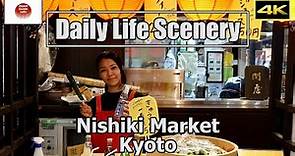"The Kitchen of Kyoto" Nishiki Market 京の台所 錦市場【4K】Daily Life Scenery