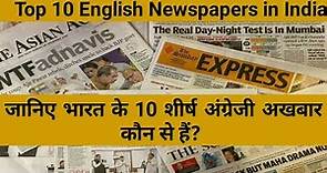 Top 10 English Newspapers in India | जानिए भारत के 10 शीर्ष अंग्रेजी अखबार कौन से हैं? | Ajoy Bouri