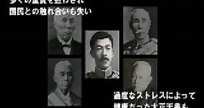 大正天皇 Emperor Taisho of Japan