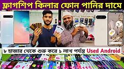 ভাগিনার নতুন স্টক সাইক্লোন অফারে কিনুন 🔥 Used phone price in Bangladesh 2024