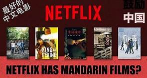 5 Best MANDARIN Films on NETFLIX [Chinese Language Films]