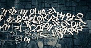 Hangul El alfabeto, la historia y la importancia del coreano - IVisitKorea