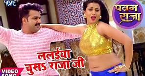 HD Video - ललईया चूसS राजा जी - Pawan Singh - Akshara - Lalaiya Chusa Raja Ji - Bhojpuri Song