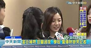 20191112中天新聞 「學姊」黃瀞瑩爆熱戀男記者 疑慘淪「小三」