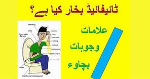 Typhoid Fever Information in Urdu
