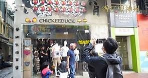 Chickeeduck 荃灣店結業前一天 顧客無奈不捨把握最後機會掃貨 佩服和感謝周老闆付出：希望「鬥長命」看到香港的轉變