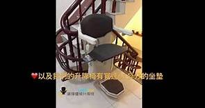 康輝樓梯升降椅--實績案例--台南市蕭宅。
