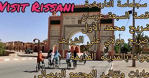 Visit Rissani جولة باهم معالم مدينة الريصاني....سجلماسة