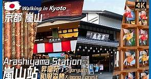 [日本旅行實拍] 京都嵐電嵐山站 | 京都嵐山昇龍苑 | 嵐山和服森林 | 景點介紹、推薦 自由行必看 |IG打卡 | Kyoto Walking Tour | Travel_Gang Gang