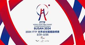 【2024ITTF世界桌球團體錦標賽】公視3台2/21-2/25直播