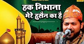 Junaid Sultani की सबसे सुपरहिट लाज़वाब क़व्वाली - Haq Nibhana Mere Hussain ka Hai | Islamic Qawwali