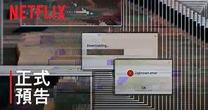 《網路煉獄：揭發 N 號房》| 正式預告 | Netflix