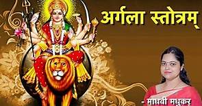 Argala Stotram || Durga Saptshati || Om Jayanti Mangala Kali || Madhvi Madhukar Jha