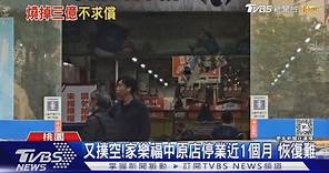 3男噴火燒家樂福 總經理:「不會向他們求償」｜TVBS新聞 @TVBSNEWS01