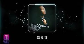 鄭中基 Ronald Cheng -《別愛我》Official Lyric Video