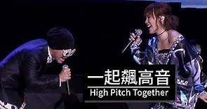 黃明志 Namewee ft.李佳薇 Jess Lee【一起飆高音 High Pitch Together】LIVE @ Our Voices 飆到雲頂和獅城演唱會