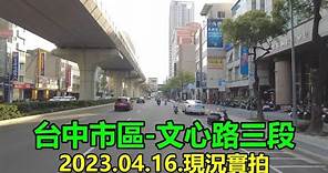 【紀錄台灣】台中市區-文心路三段街景 4k