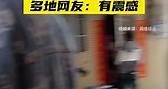 广东佛山市三水区发生3.2级地震，多地网友：有震感