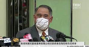 20220126 香港保護兒童會童樂居獨立檢討委員會首階段報告記者會 | TMHK News Live 新聞直播